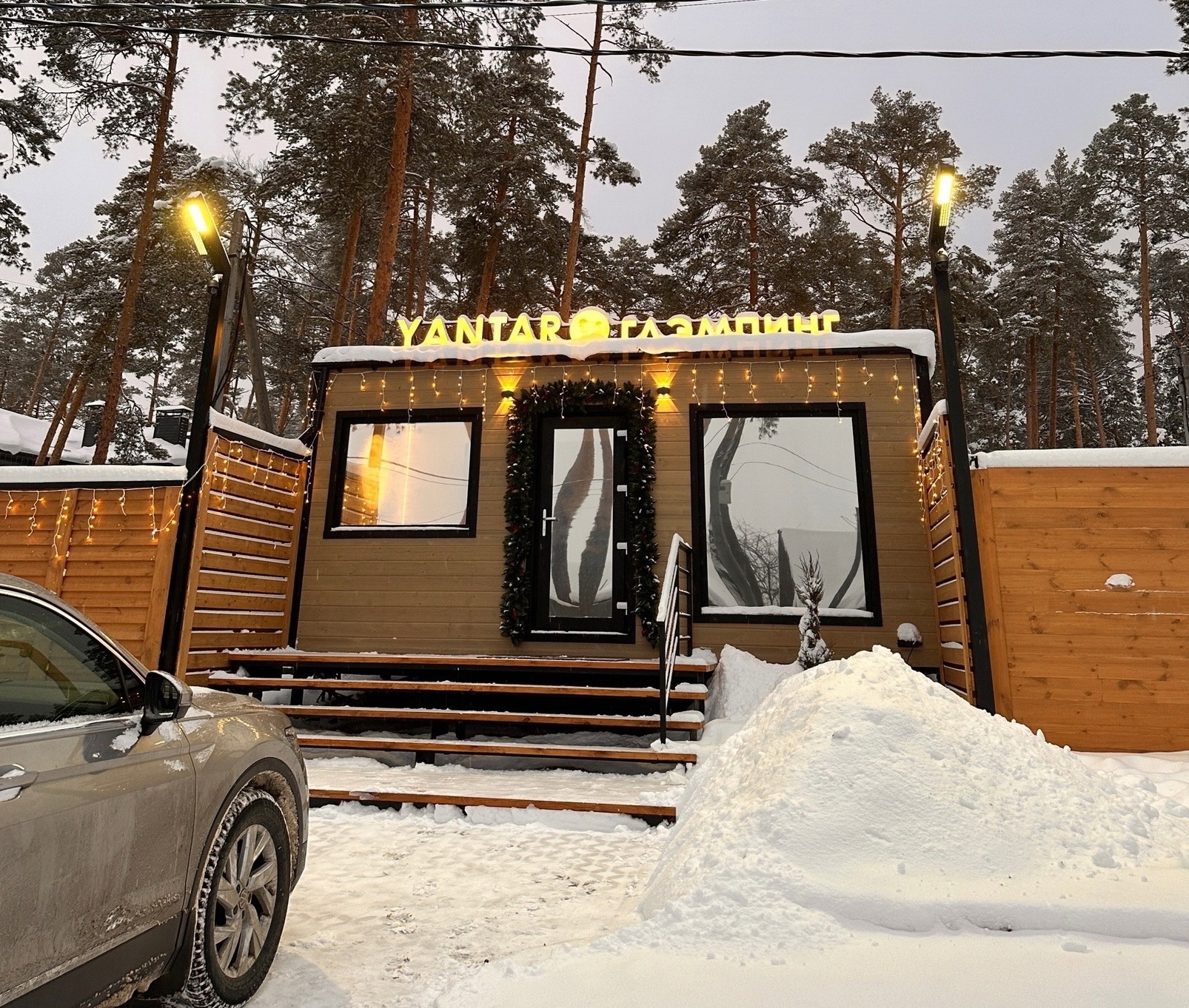 Глэмпинг Янтарь